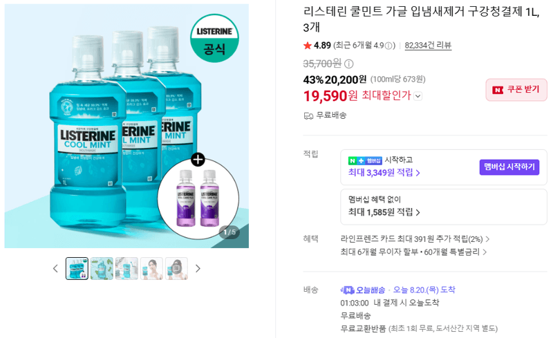 리스테린 쿨민트 가글 1L