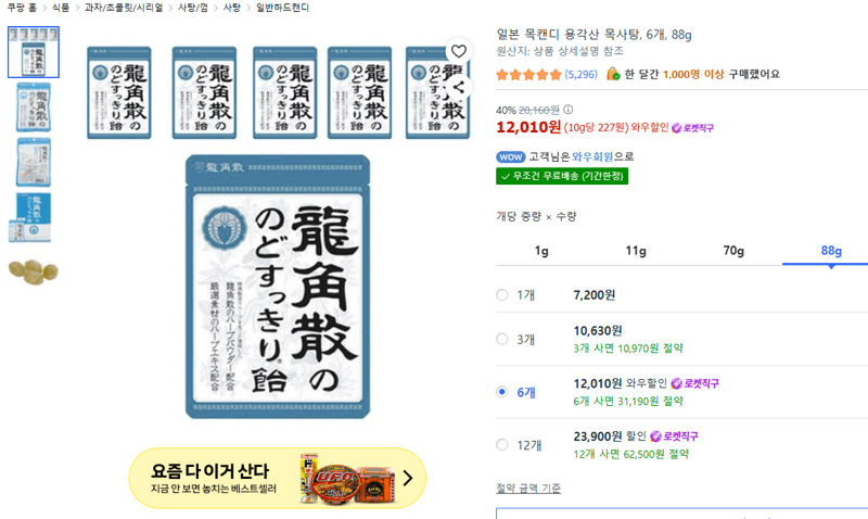 용각산 목사탕 6개