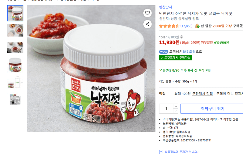 반찬단지 낙지젓