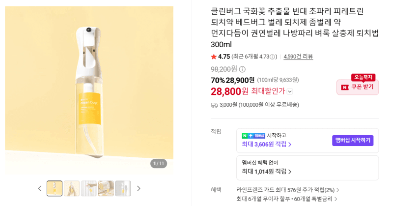 피레트린 벌레 퇴치약