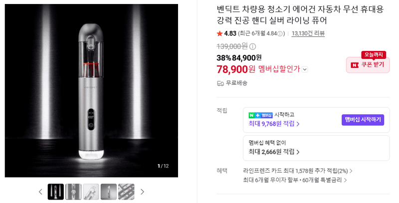 벤딕트 차량용 무선 청소기