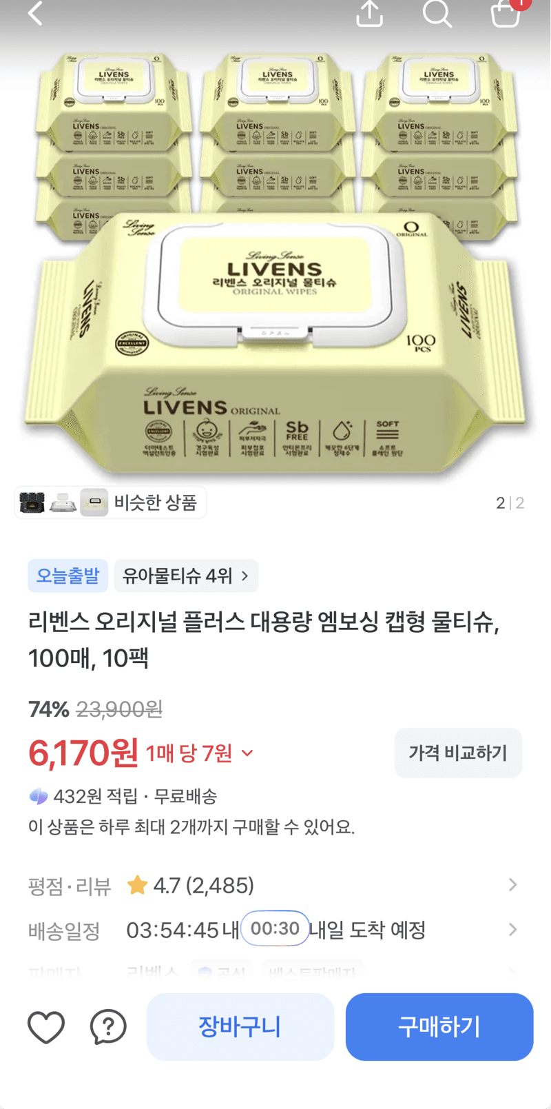 리벤스 오리지널 플러스 물티슈 10팩