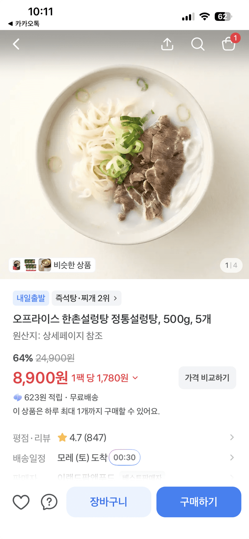 한촌설렁탕 정통설렁탕 500g