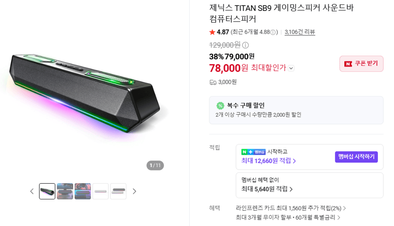 제닉스 TITAN SB9 사운드바