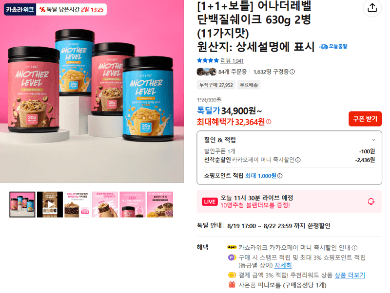 어나더레벨 단백질쉐이크 630g