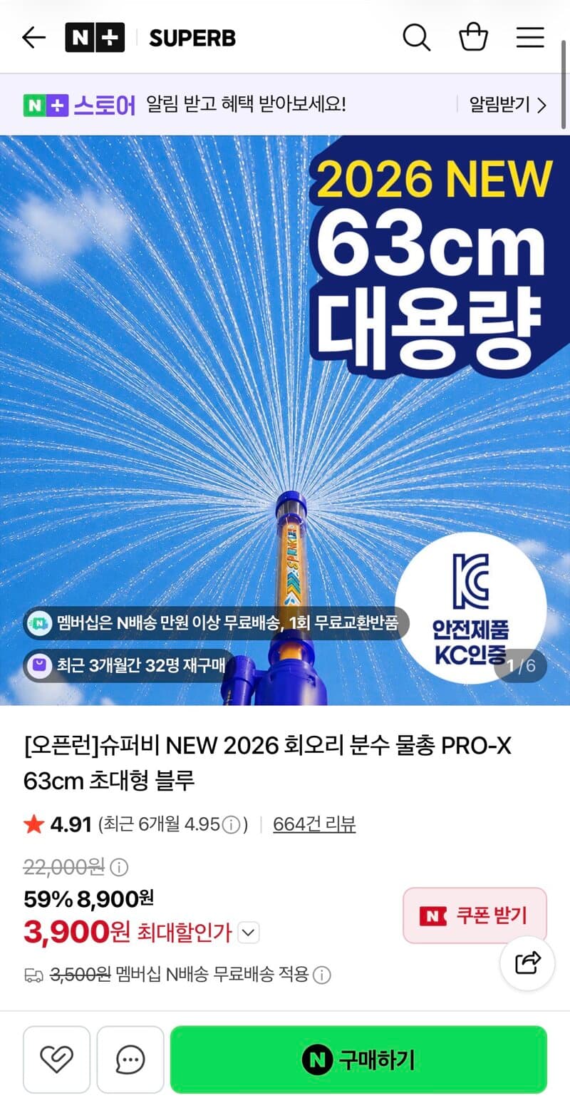 초대형 회오리분수물총 3개