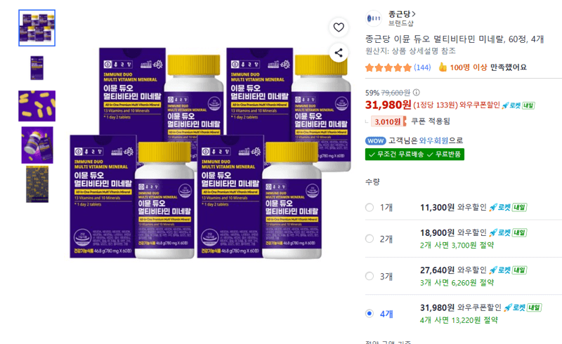 종근당 이뮨 듀오 멀티비타민