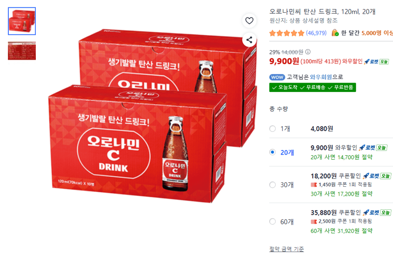오로나민씨 탄산 드링크 20개