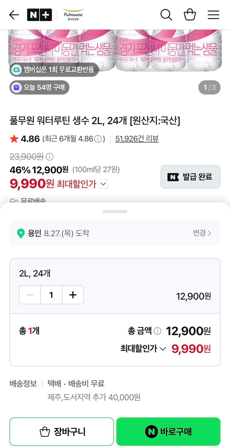 풀무원 워터루틴 생수 2L 24개