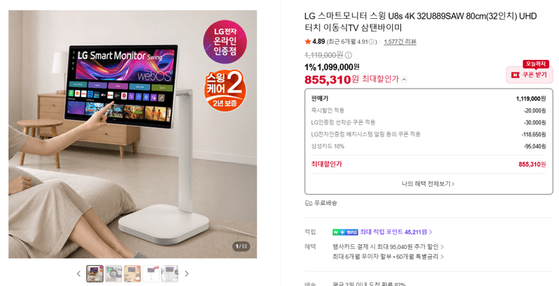 LG 스마트모니터 스윙 U8s 32인치