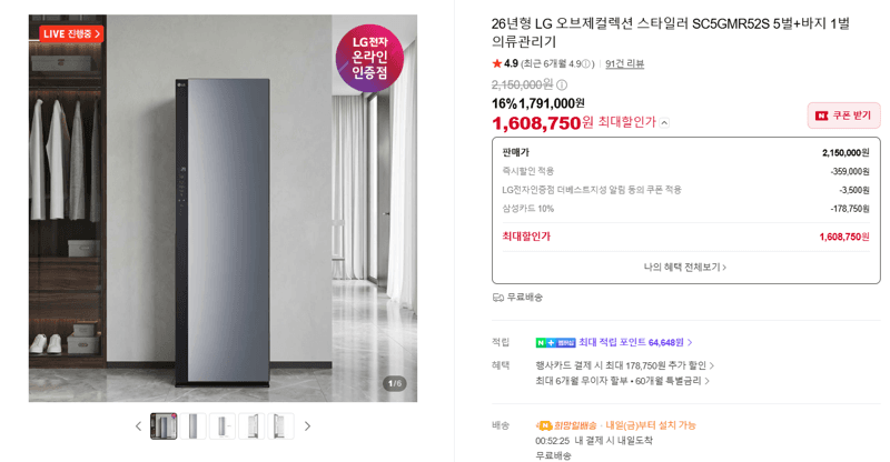 LG 오브제 스타일러 SC5GMR52S