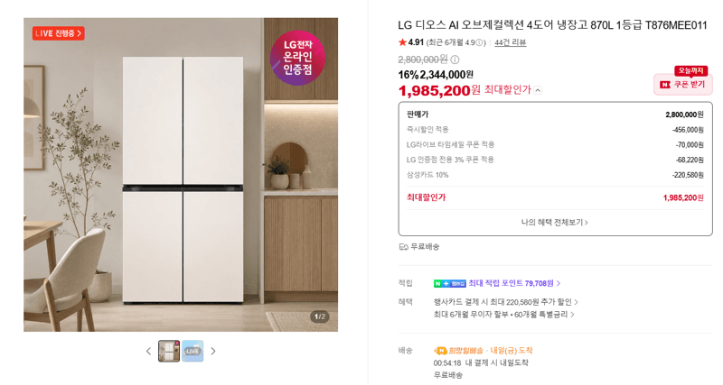 LG 디오스 오브제 4도어 870L