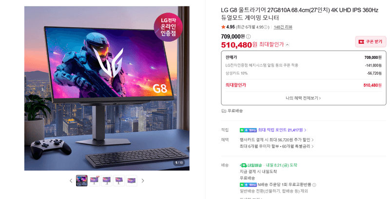 LG 울트라기어 27G810A 4K 360Hz