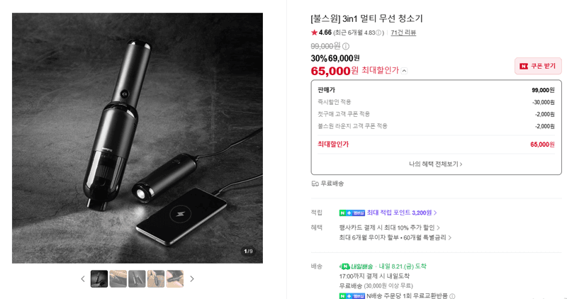 불스원 3in1 멀티 무선 청소기