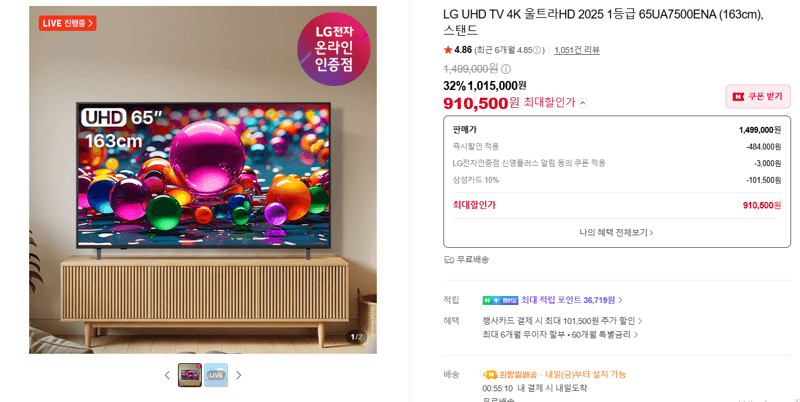 LG 65UA7500ENA 65인치 UHD