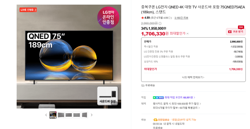 LG QNED 75인치 4K TV