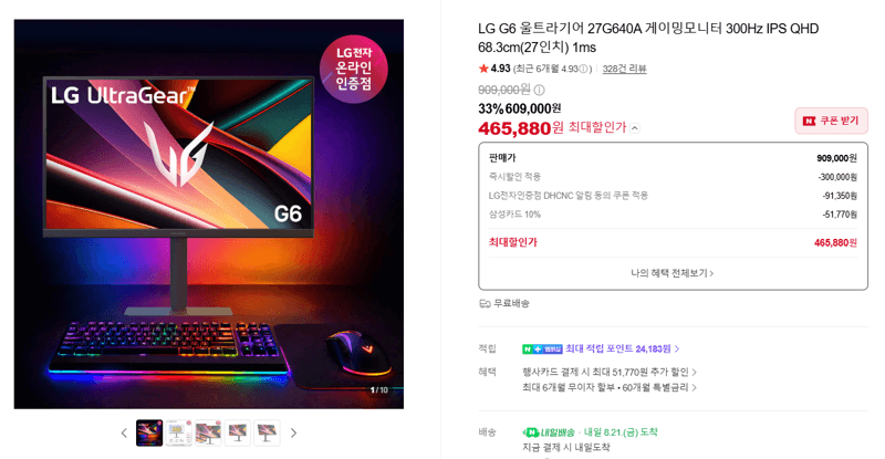 LG 울트라기어 27G640A