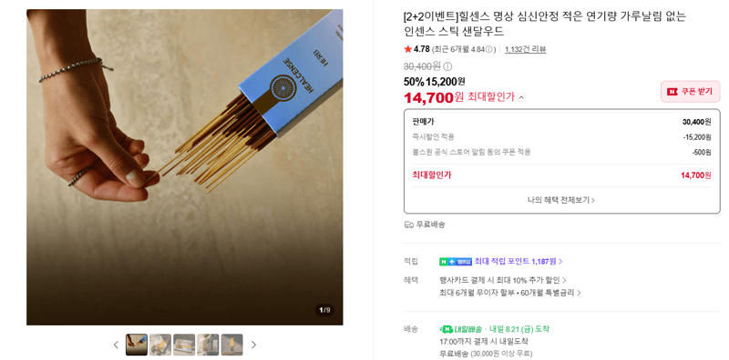 Hillsence Incense Sticks Sandalwood