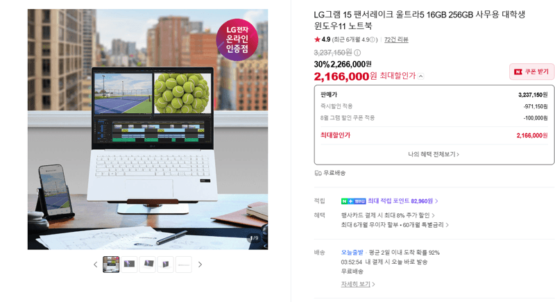 LG 그램 15 울트라5 256GB