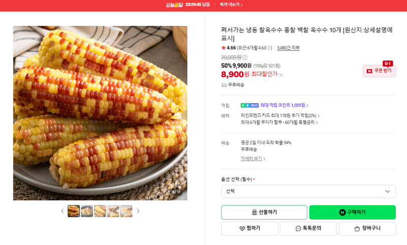 찰옥수수 10개