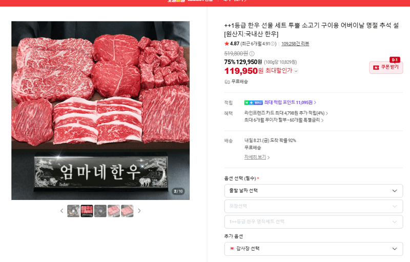 1등급 한우 구이 선물 세트