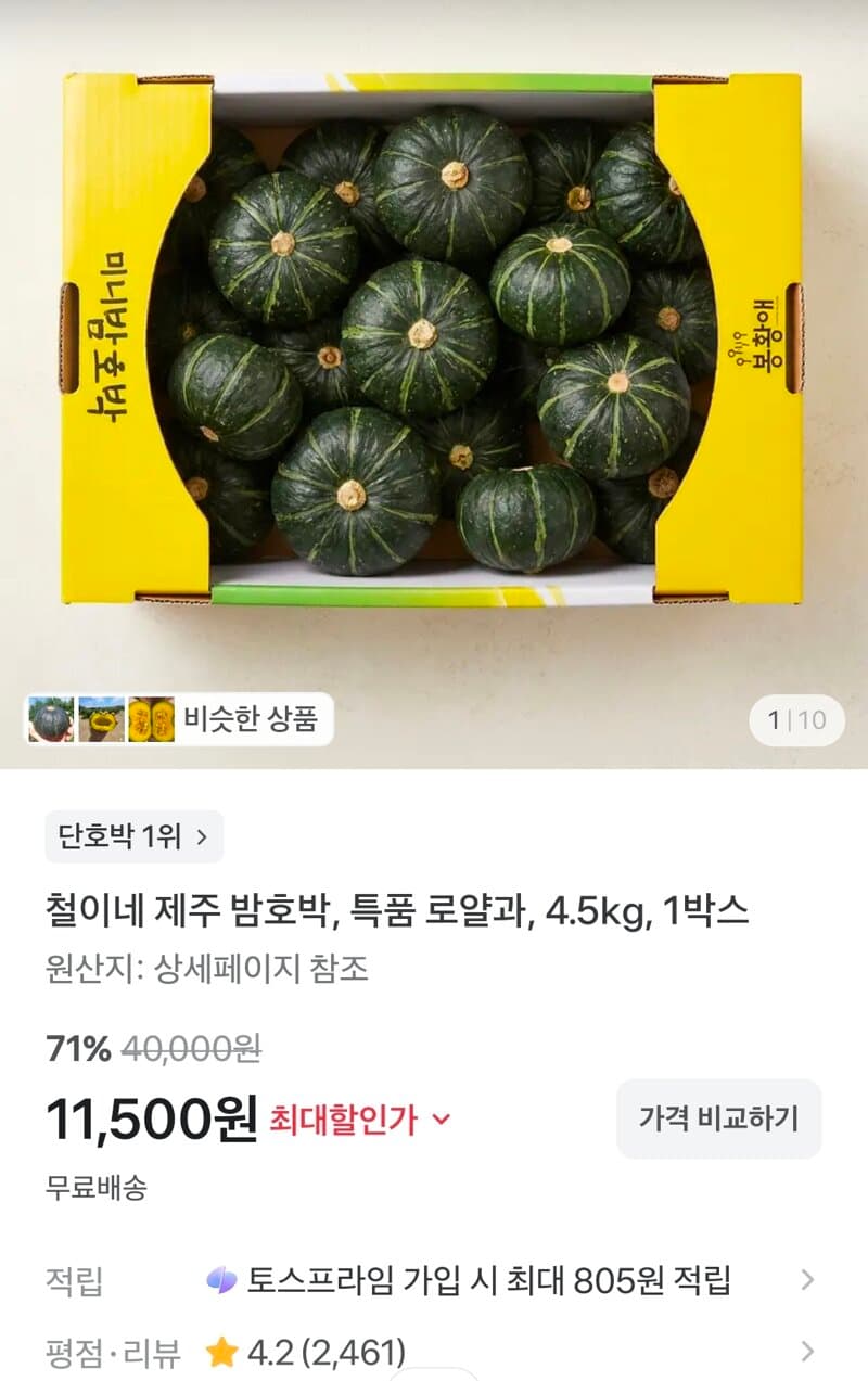 철이네 제주 밤호박 4.5kg