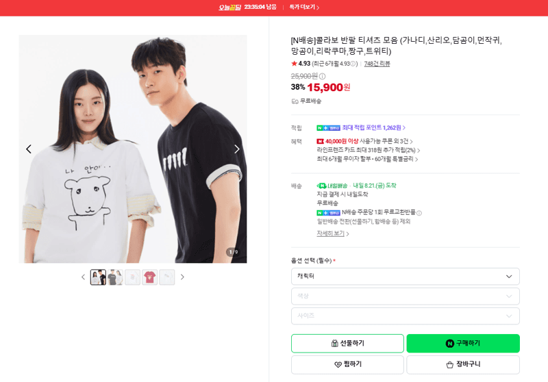 콜라보 반팔 티셔츠