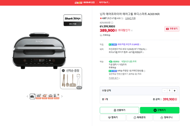 닌자 에어그릴 푸디스마트 AG551KR