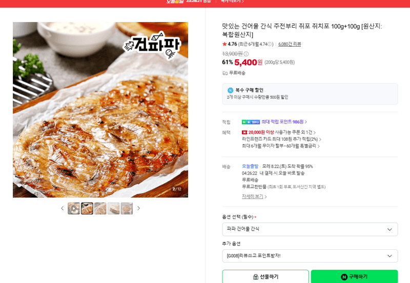 쥐포 100g+100g