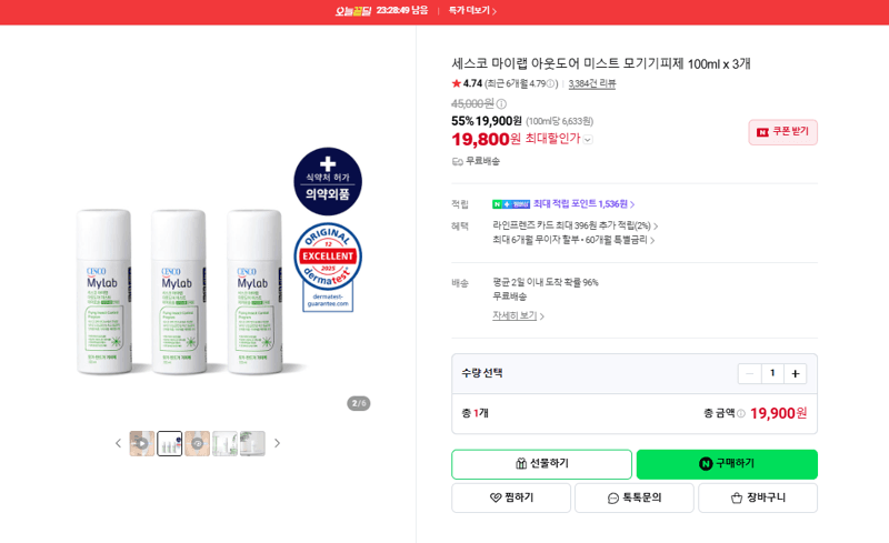 세스코 마이랩 모기기피제 3개