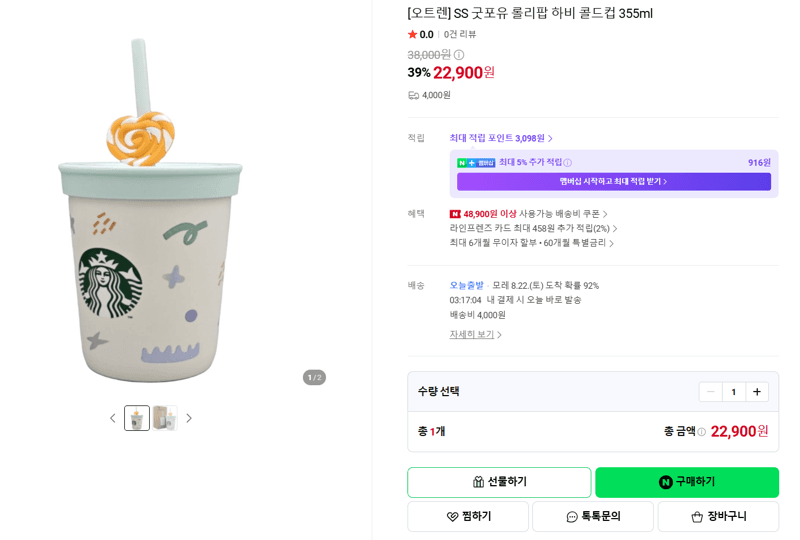 스타벅스 하비 콜드컵 355ml