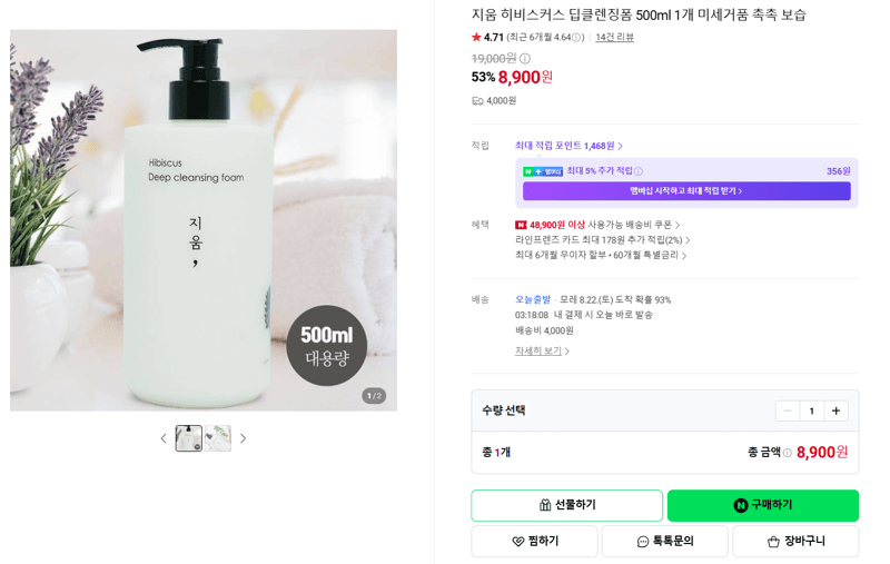 지움 히비스커스 딥클렌징폼