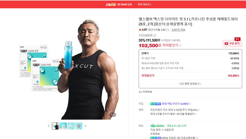 헬스헬퍼 맥스컷 다이어트 핏 3.1