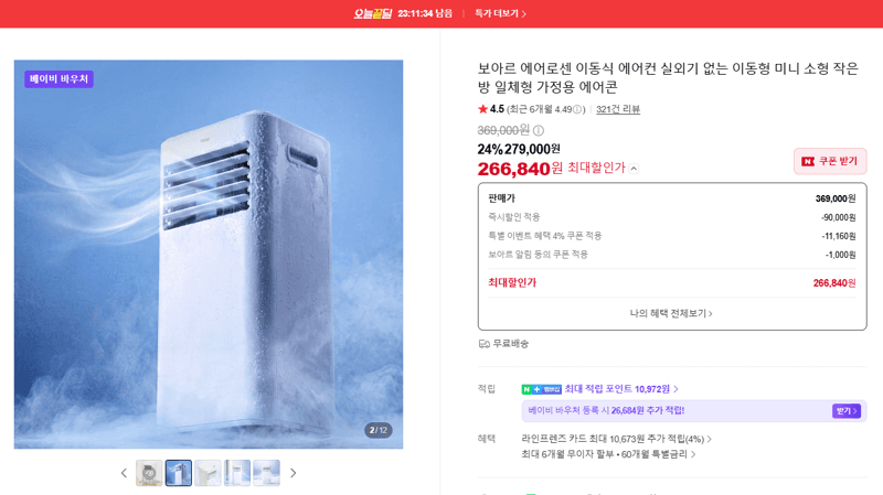 보아르 에어로센 이동식 에어컨