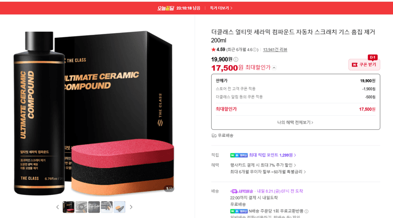 더클래스 세라믹 컴파운드 200ml