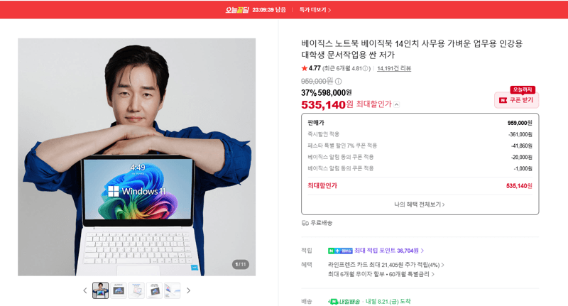 베이직스 베이직북 14인치