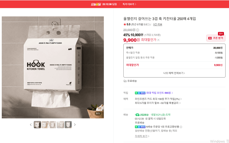 올챌린지 훅 키친타올 4개입