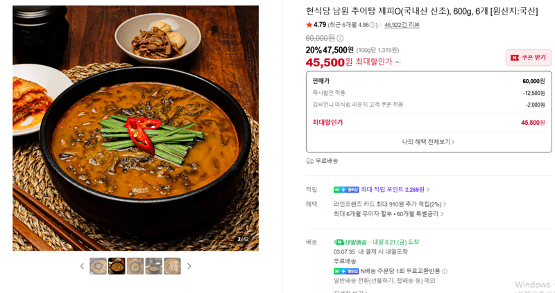 현식당 남원 추어탕 600g 6개