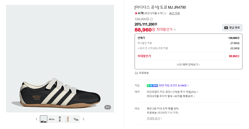 아디다스 도쿄 MJ JR4790