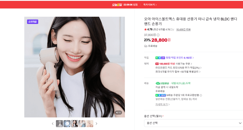 오아 아이스볼트맥스 BLDC 선풍기