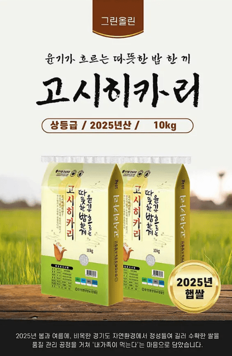 그린올린 고시히카리 10kg