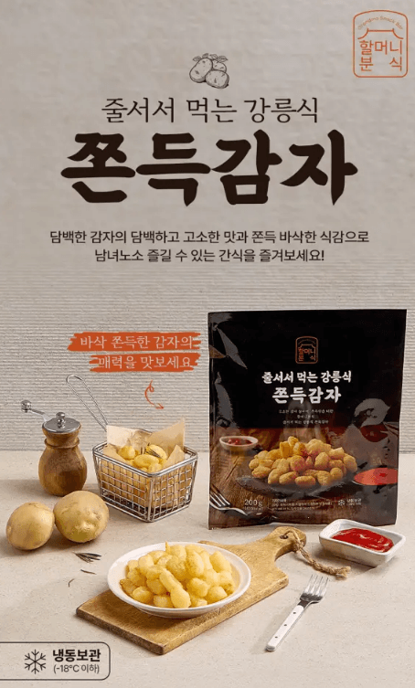 쫀득감자 200g 3개