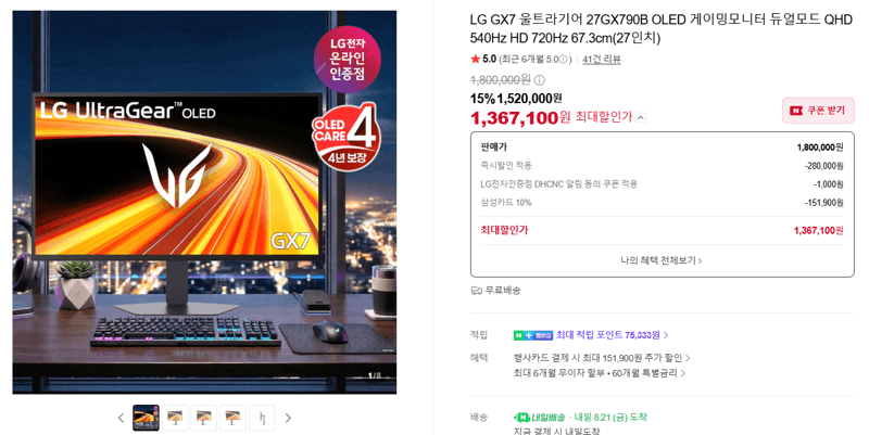 LG 울트라기어 27GX790B OLED