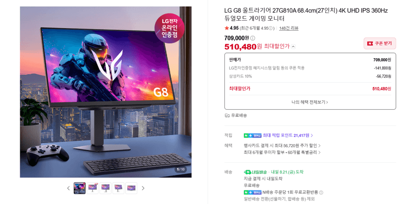 LG 울트라기어 27G810A 27인치