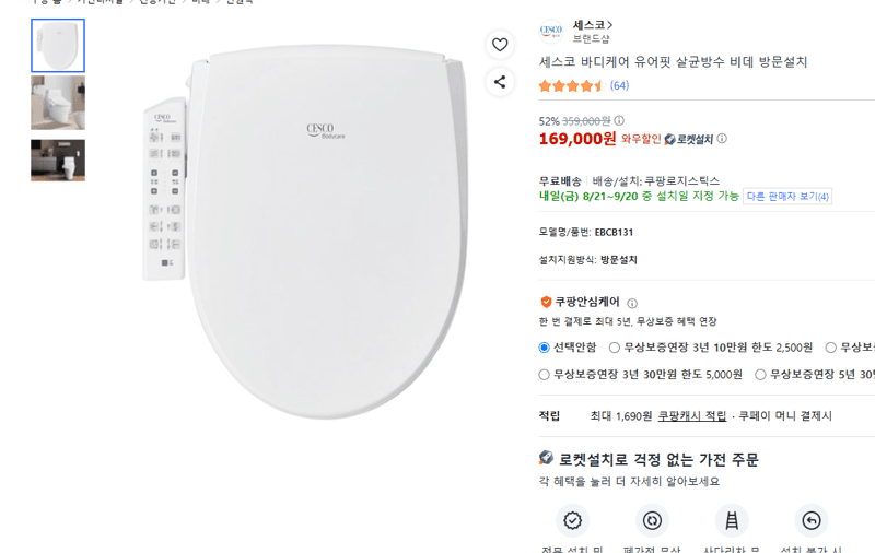세스코 유어핏 비데