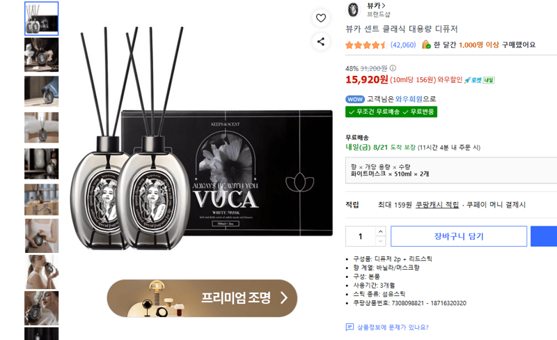 뷰카 센트 클래식 디퓨저 510ml 2개