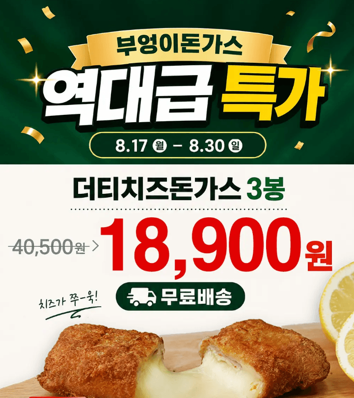 부엉이돈가스 더티치즈돈가스