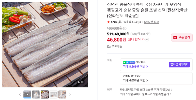 심명진 국산 자포니카 민물장어