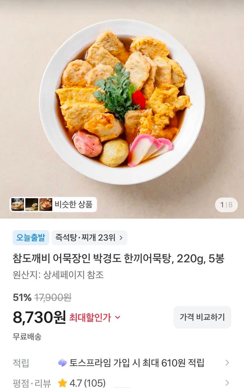 참도깨비 한끼어묵탕 220g 5봉