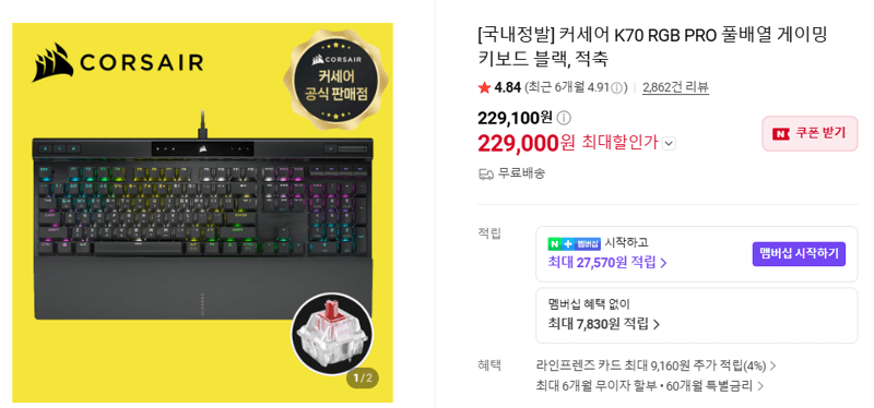 Corsair K70 RGB PRO 키보드